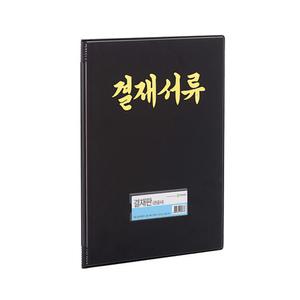 문화 관공서 결재화일 (F697-71) 내부 포켓 서류 결재판