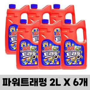 백광 파워 트래펑 2LX6개 /  강력한 싱크대 배수구 배수관 세면대 액체 뚫어뻥