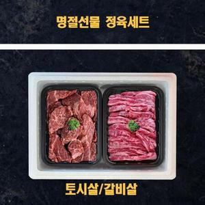 명절 미국산 냉장소고기 정육선물세트 토시살 갈비살 2kg 명절 임직원 선물 세트 기업 특판