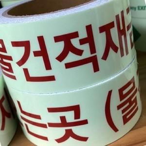 가타 축광 방화셔터테이프 야광테이프 야광스티커 축광유도표지