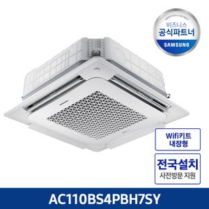 삼성 공식인증점 AC110BS4PBH7SY 천정형 무풍 프리미엄 냉난방 30형단상 기본설치포함