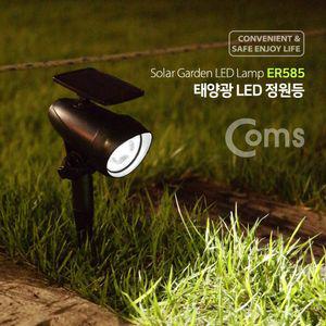 Coms 태양광 LED 정원등 가든램프 스포트라이트형 LED정원등 태양광정원등
