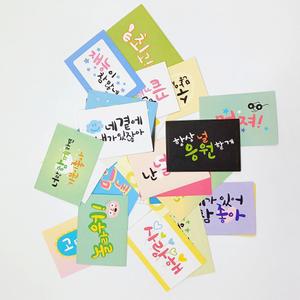 학토재 마인드업 Big 스티커 평어체 30매 (칭찬, 격려, 존중, 공감 표현)