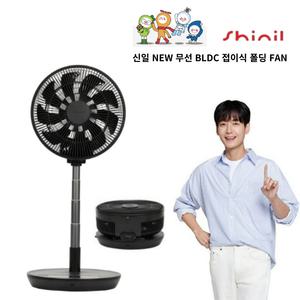 신일 NEW 무선 BLDC 접이식 폴딩팬 서큘레이터 SIF-EF12CJG 다크그레이