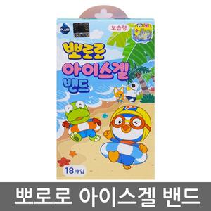 뽀로로 아이스겔 밴드 1개/모기 벌레 물린데 패치