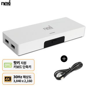 [넥시] 2포트 HDMI KVM 스위치 컴퓨터 키보드 마우스 모니터 2대 공유 분배기 케이블 모음