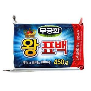 무궁화 왕표백 비누 빨래비누 450g x 5개
