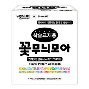 [XB90J0O8_47]종이나라 학습교재용꽃무늬색종이 80색 2000매
