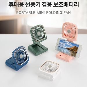 휴대용 미니 선풍기 F30 접이식 탁상용 목걸이형 선풍기 보조배터리 KC 대량구매문의