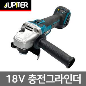 주피터 18V 충전그라인더 베어툴 마끼다 배터리 호환