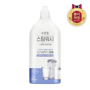 자연퐁 스팀워시 마이컵 식기세척기용 세제 1L x 1개