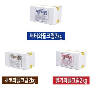 달콤한 와플재료 꾸플 와플크림 2kg 1개 (버터, 딸기, 초코 중 배송메시지에 기입)