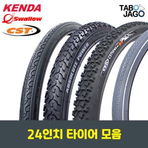 24인치 자전거 타이어 모음 / 하이브리드 / 로드 / 전기 자전거 / 휠체어 / 팻 바이크