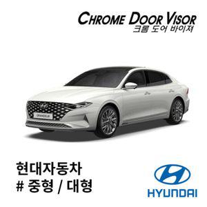현대 오토크로바 크롬바이저현대크롬바이저 차량크롬바이저 자동차크롬바