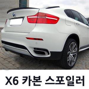BMW X6 E71 리얼카본 도색용 선택 리어 트렁크 차 튜닝 파츠 스포일러 호환 용품