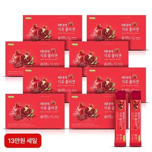 (13만원)미녀의 석류콜라겐 8박스/200포