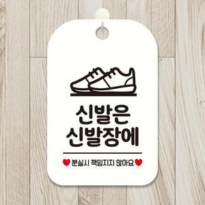 [BZHJKHL4_51]공구취급 신발은신발장에 사각안내판 화이트