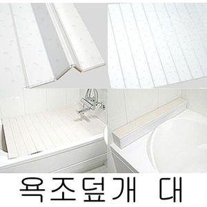 [기타]물방울 SAGSPCFM 욕조덮개(대형 70cmX120cm) 반신욕 욕조커버