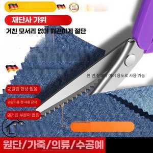 샤인 핑킹가위 봉제 직물 천자르기 톱니 재봉용