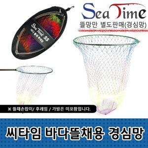 뜰망(경심망)만 별도판매 바다뜰채후레임55 프리미엄 인기