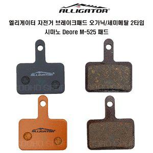 [기타]엘리게이터 자전거 브레이크패드 시마노 Deore M-525