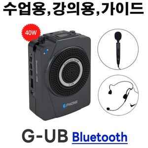 관광 가이드 마이크 G-UB (40W) 수업용 앰프 스피커 기가폰 헤드셋 마이크 휴대용 블루투스 스피커 요가 댄스 강사 교사 선생님 수업용 메가폰 미니 확성기 