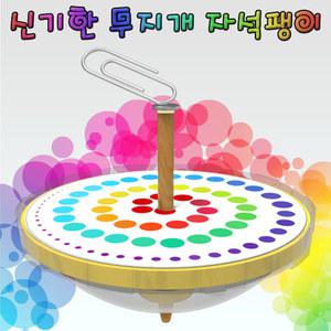 신기한 무지개 자석팽이(10인용) KHM