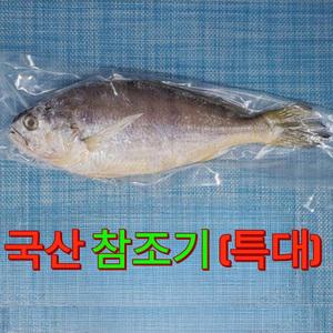 국산 냉동 조기 참조기 특대 170g 1마리