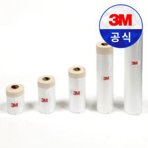 3M 커버링 테이프 900mmX20M 락카 페인트 도장 도색 카바링 보양 비닐