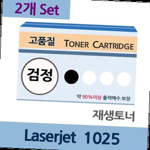 Laserjet 1025 x2개 세트 재생 토너 잉크 충전 리필