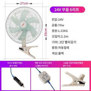 차량용 자동차 24V 12V 트럭 USB 선풍기 화물차