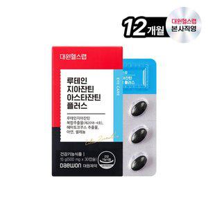 대원제약 루테인 지아잔틴 아스타잔틴 플러스(12박스/12개월분) [LAS120]