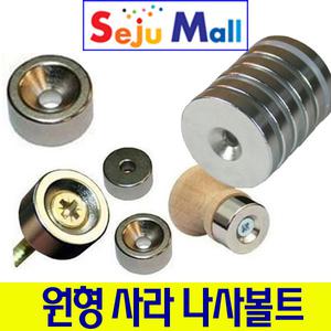 네오디움자석 원형 사라 지름  _ 20mm x 5mm