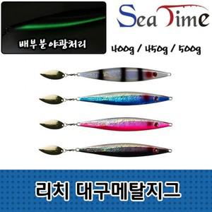 씨타임 리치 대구메탈지그 대구지깅 선상 바다 낚시