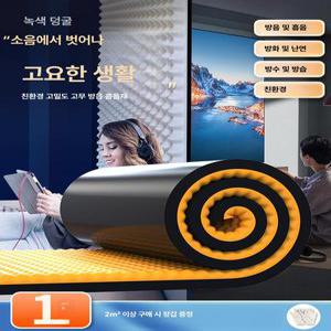 방음재 흡음재 녹음실 부스 스펀지 셀프시공 연습실