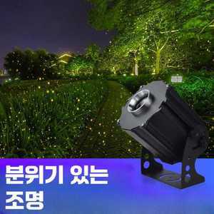 야외 반딧불 조명 빛 은하수 무드등 파티장 프로젝션