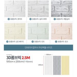 인테리어 붙이는 단열 폼블럭 시트지 벽면 붙이는벽지
