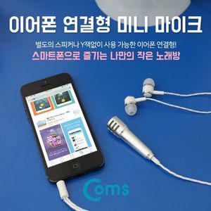 Coms 마이크이어폰 연결형 3.5mm 4극 케이블 길이 1.