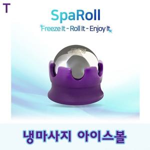 냉마사지 아이스볼