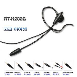 알티폰 귀걸이형 이어셋 RT H202G 본체 삼성배열 젠더