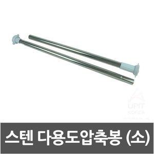 스텐 다용도 압축봉 소 커텐봉 샤워커튼봉 생활용품