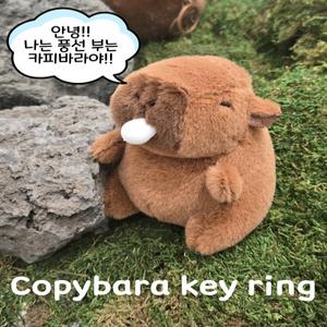 풍선 카피바라, 카피바라  열쇠고리 키홀더 가방고리 인형키링