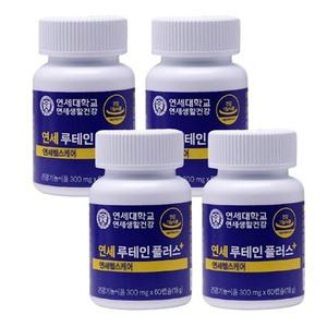 연세 루테인 플러스 8개월분 연세생활건강 마리골드꽃 추출물