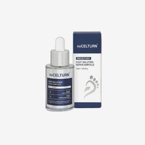 (정품)라셀턴 풋 솔루션 리페어 앰플 30ml 발톱세럼 문제성발톱 솔루션 손발톱 영양제