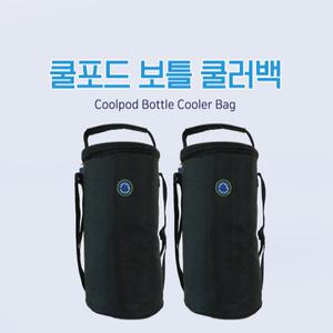 쿨포드 보틀 쿨러백 보냉백 이유식 보냉가방 아이스겔내장 호주정식수입