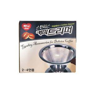 스텐레스 커피드리퍼 핸드드립세트 홈카페원두커피추