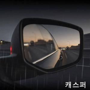 캐스퍼 맞춤형 방수필름 발수코팅 사이드미러