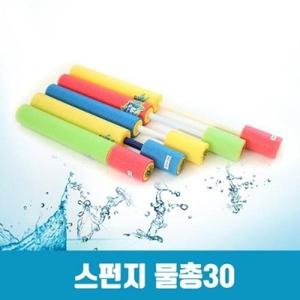 스펀지물총35