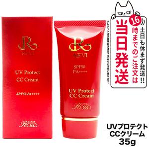 REVI 루비 UV 보호 CC 크림 SPF50 35g 기본 화장품 자외선 화장 기초 페이셜 케어 긴자 로소 ROSSO Lily Co
