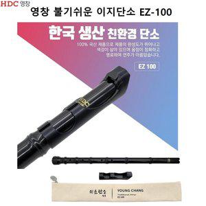 영창 이지단소 EZ-100 (불기쉬운 보조기구포함 리코더타입단소 초등학생 교육용)